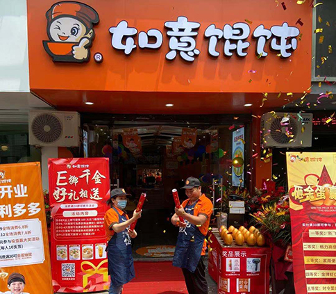 熱烈祝賀浙江湖州如意餛飩德清沃爾瑪店盛大開業！