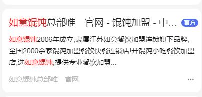 如意餛飩加盟官網(wǎng)查詢技巧，假冒官網(wǎng)太多請注意甄別！