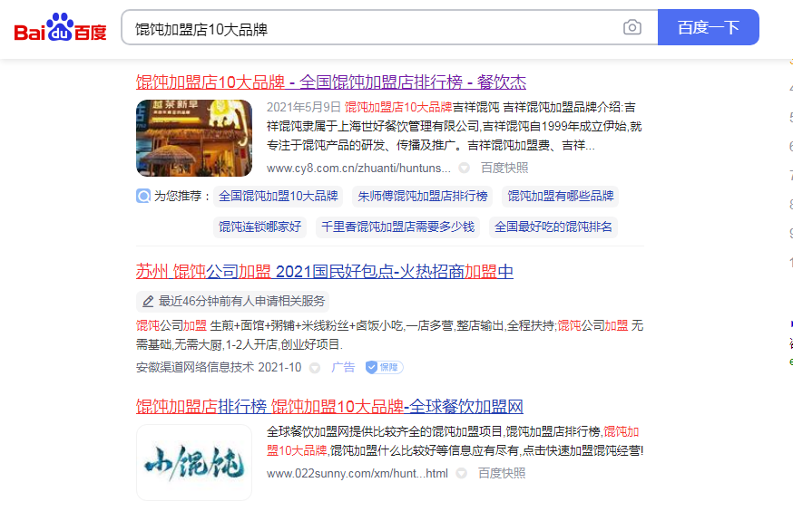 餛飩加盟店10大品牌？您在網絡上看的可能都是虛假信息！