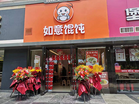 熱烈祝賀如意餛飩西安長安中央廣場店盛大開業(yè)！