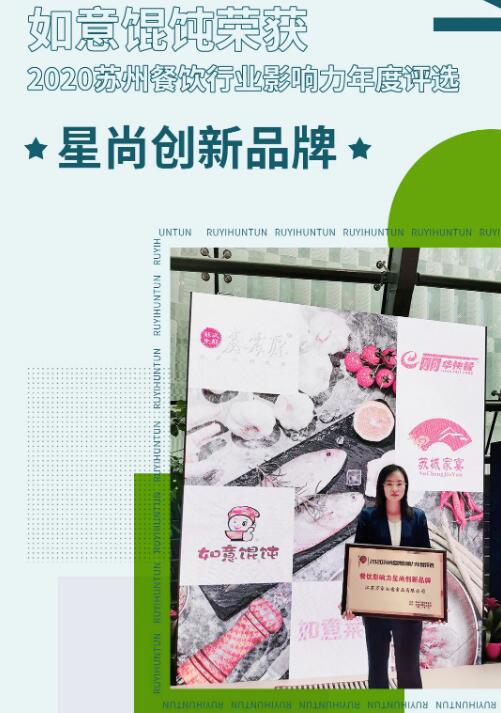 又雙叒叕拿獎(jiǎng)！全國(guó)開店2000+的如意餛飩，到底憑什么？