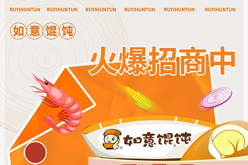 定了！又70家如意餛飩店已排期開(kāi)業(yè)！