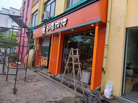 如意餛飩怎么加盟?簽約后，簡單四個階段即可順利營業(yè)！