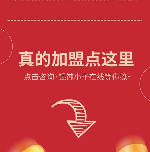 如意餛飩嚴正聲明!請勿上當受騙!