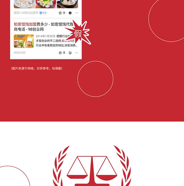 如意餛飩嚴正聲明!請勿上當受騙!