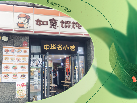是真愛??！自己開如意餛飩店后鼎力推薦8位親友齊開店！店店爆滿！
