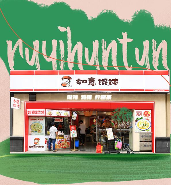 如意餛飩鳳凰新天地店，開業已4年有余，平均日入5000+