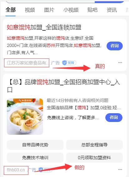 如意餛飩加盟官網(wǎng)，假冒官網(wǎng)太多請(qǐng)注意甄別！