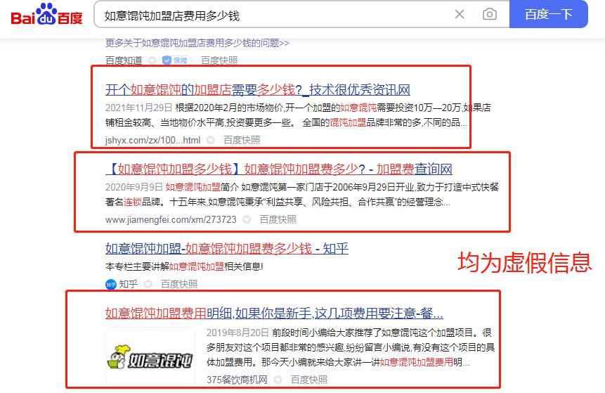 如意餛飩加盟店費用多少錢？網絡虛假信息不可信，以官方為準！