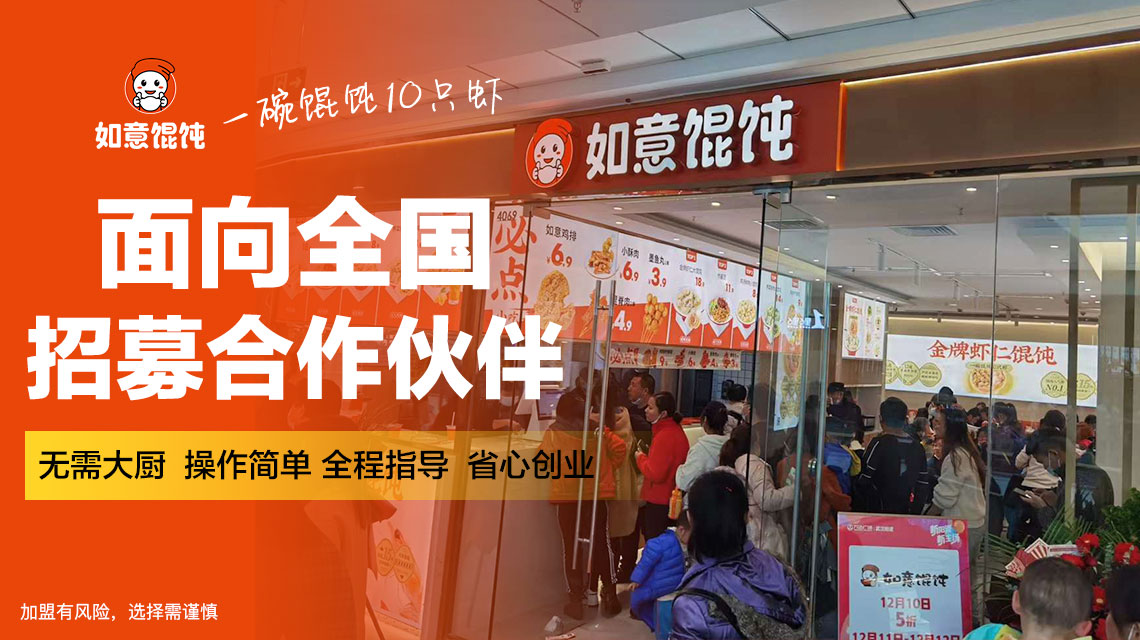 南通開餛飩加盟店，生意怎樣才能做好？