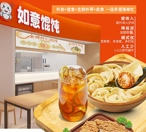 創業找餐飲項目哪個好？你看如意餛飩怎么樣？